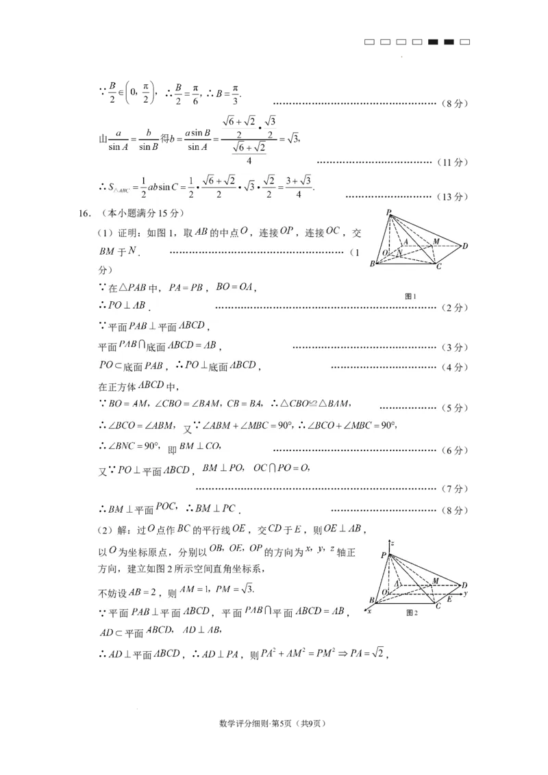 2025届云南三校高考备考实用性联考卷（六）数学-答案_2025年2月_250220云南省三校2025届高三下学期2月高考备考实用性联考卷（六）（全科）