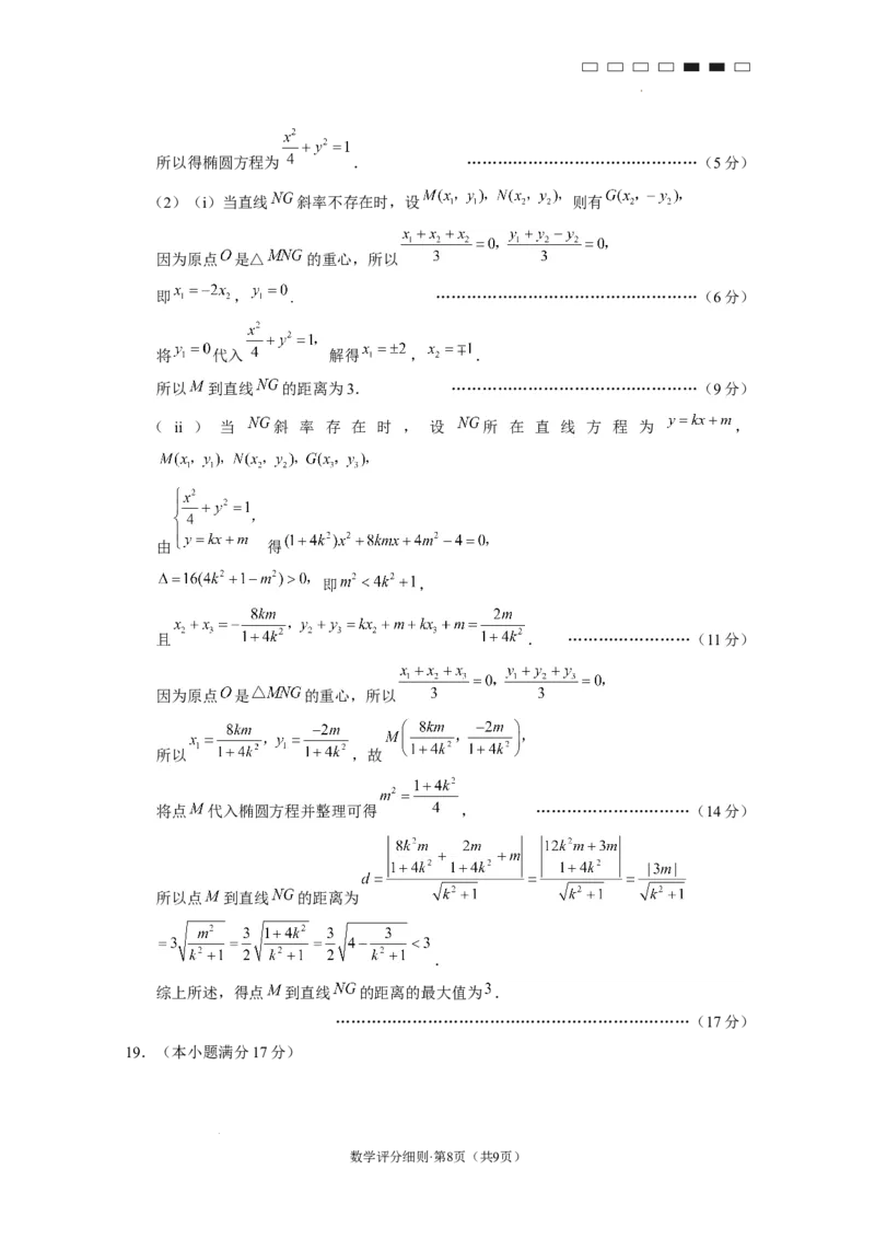 2025届云南三校高考备考实用性联考卷（六）数学-答案_2025年2月_250220云南省三校2025届高三下学期2月高考备考实用性联考卷（六）（全科）