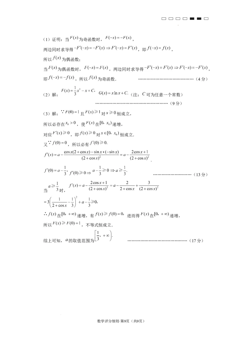 2025届云南三校高考备考实用性联考卷（六）数学-答案_2025年2月_250220云南省三校2025届高三下学期2月高考备考实用性联考卷（六）（全科）