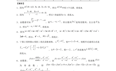 2025届云南三校高考备考实用性联考卷（六）数学-答案_2025年2月_250220云南省三校2025届高三下学期2月高考备考实用性联考卷（六）（全科）