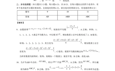 2025届云南三校高考备考实用性联考卷（六）数学-答案_2025年2月_250220云南省三校2025届高三下学期2月高考备考实用性联考卷（六）（全科）