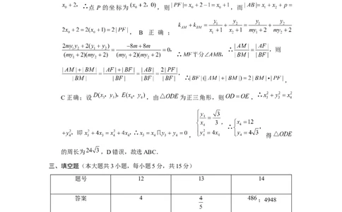 2025届云南三校高考备考实用性联考卷（六）数学-答案_2025年2月_250220云南省三校2025届高三下学期2月高考备考实用性联考卷（六）（全科）