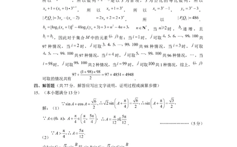 2025届云南三校高考备考实用性联考卷（六）数学-答案_2025年2月_250220云南省三校2025届高三下学期2月高考备考实用性联考卷（六）（全科）