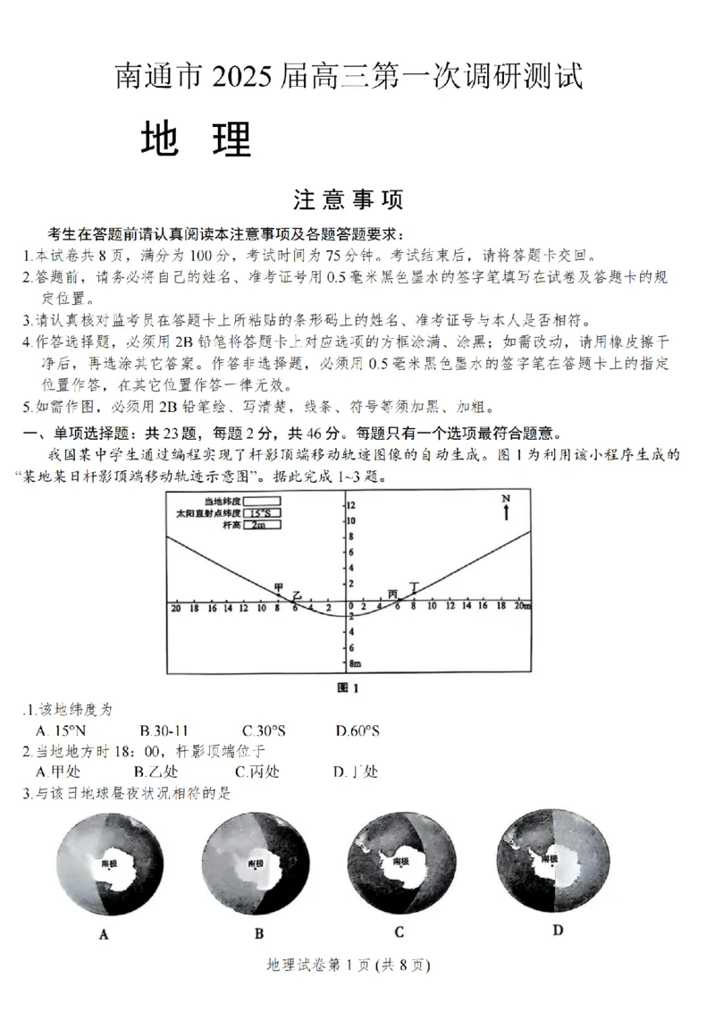 南通泰州镇江一模地理+标答_2025年1月_250118江苏省南通市2024-2025学年高三上学期一模（南通+泰州+镇江+盐城部分学校）（全科）
