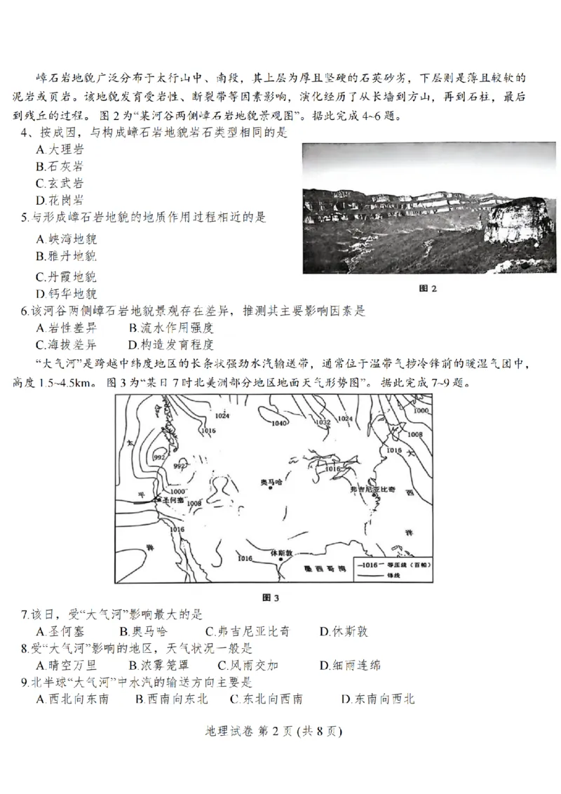 南通泰州镇江一模地理+标答_2025年1月_250118江苏省南通市2024-2025学年高三上学期一模（南通+泰州+镇江+盐城部分学校）（全科）