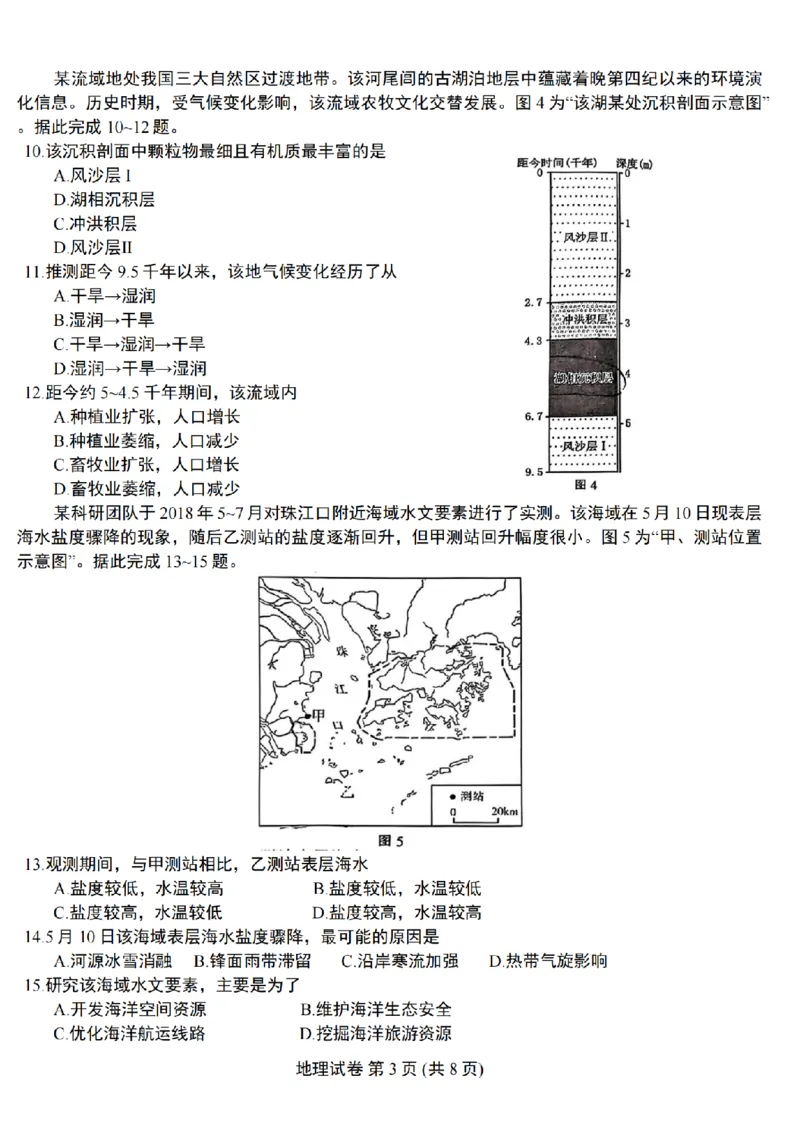 南通泰州镇江一模地理+标答_2025年1月_250118江苏省南通市2024-2025学年高三上学期一模（南通+泰州+镇江+盐城部分学校）（全科）