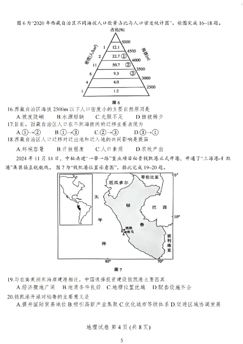 南通泰州镇江一模地理+标答_2025年1月_250118江苏省南通市2024-2025学年高三上学期一模（南通+泰州+镇江+盐城部分学校）（全科）