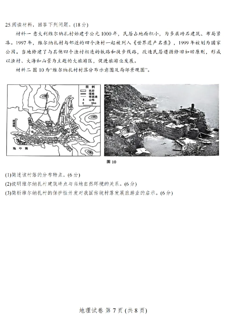 南通泰州镇江一模地理+标答_2025年1月_250118江苏省南通市2024-2025学年高三上学期一模（南通+泰州+镇江+盐城部分学校）（全科）