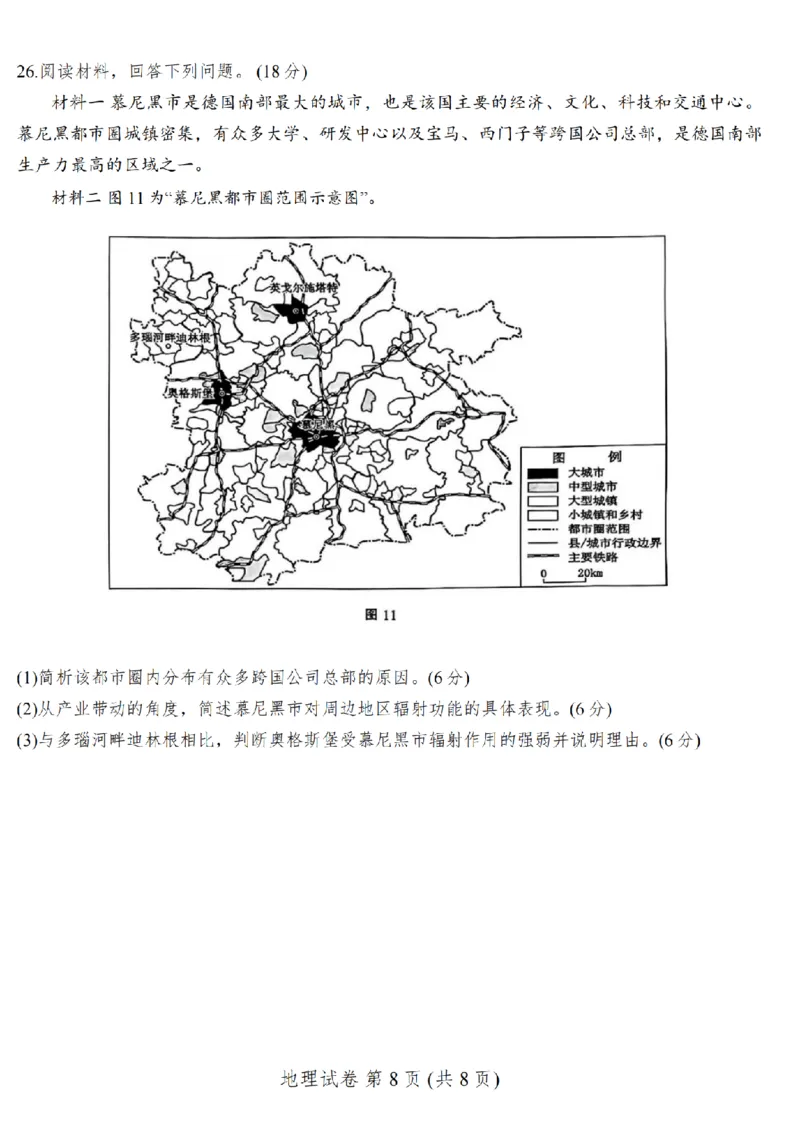 南通泰州镇江一模地理+标答_2025年1月_250118江苏省南通市2024-2025学年高三上学期一模（南通+泰州+镇江+盐城部分学校）（全科）