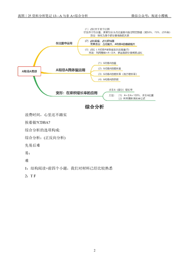 高照｜25资料分析笔记12-14&mdash;倍数、A与非A、综合分析_2026考公资料_（06）高照_高照资料笔记合集_高照丨25资料分析理论笔记