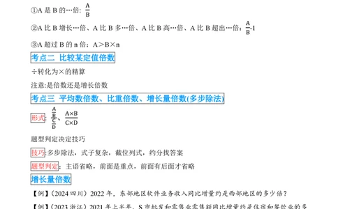 高照｜25资料分析笔记12-14&mdash;倍数、A与非A、综合分析_2026考公资料_（06）高照_高照资料笔记合集_高照丨25资料分析理论笔记