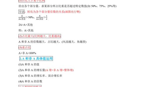 高照｜25资料分析笔记12-14&mdash;倍数、A与非A、综合分析_2026考公资料_（06）高照_高照资料笔记合集_高照丨25资料分析理论笔记