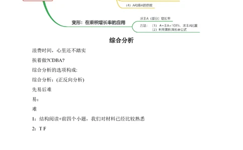 高照｜25资料分析笔记12-14&mdash;倍数、A与非A、综合分析_2026考公资料_（06）高照_高照资料笔记合集_高照丨25资料分析理论笔记