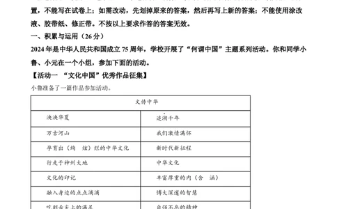 精品解析：2024年山东省中考语文试题（原卷版）_中考真题_1.语文中考真题2015-2024年_2024中考语文真题_精品解析：2024年山东省中考语文试题