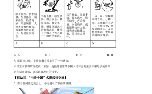 精品解析：2024年山东省中考语文试题（原卷版）_中考真题_1.语文中考真题2015-2024年_2024中考语文真题_精品解析：2024年山东省中考语文试题