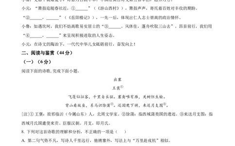 精品解析：2024年山东省中考语文试题（原卷版）_中考真题_1.语文中考真题2015-2024年_2024中考语文真题_精品解析：2024年山东省中考语文试题