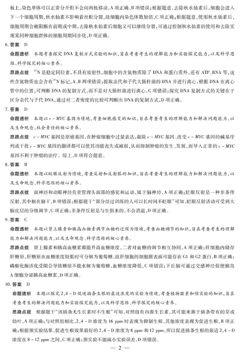 _生物安阳高三年级调研考试答案_2025年9月_250920河南省天一大联考2026届高三上学期调研考试（全科）_河南省天一大联考2026届高三上学期调研考试生物试题（含答案）