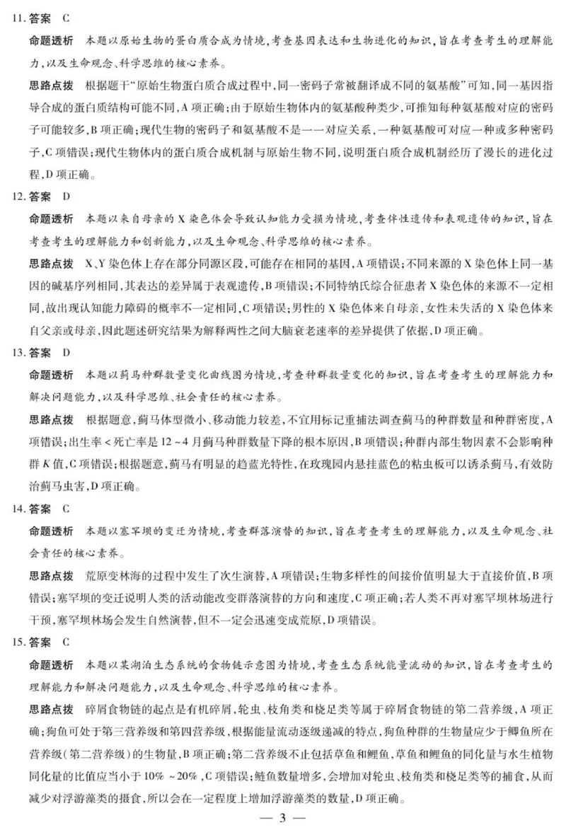 _生物安阳高三年级调研考试答案_2025年9月_250920河南省天一大联考2026届高三上学期调研考试（全科）_河南省天一大联考2026届高三上学期调研考试生物试题（含答案）