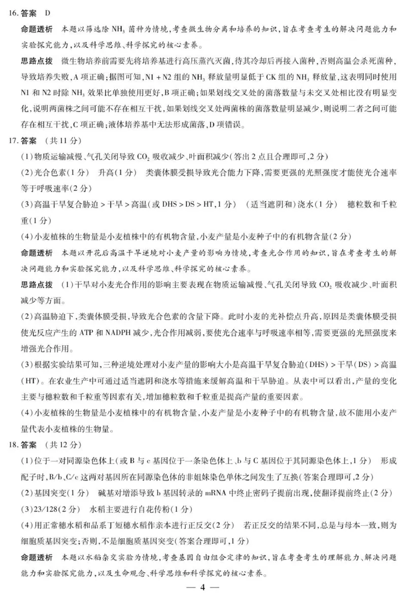 _生物安阳高三年级调研考试答案_2025年9月_250920河南省天一大联考2026届高三上学期调研考试（全科）_河南省天一大联考2026届高三上学期调研考试生物试题（含答案）