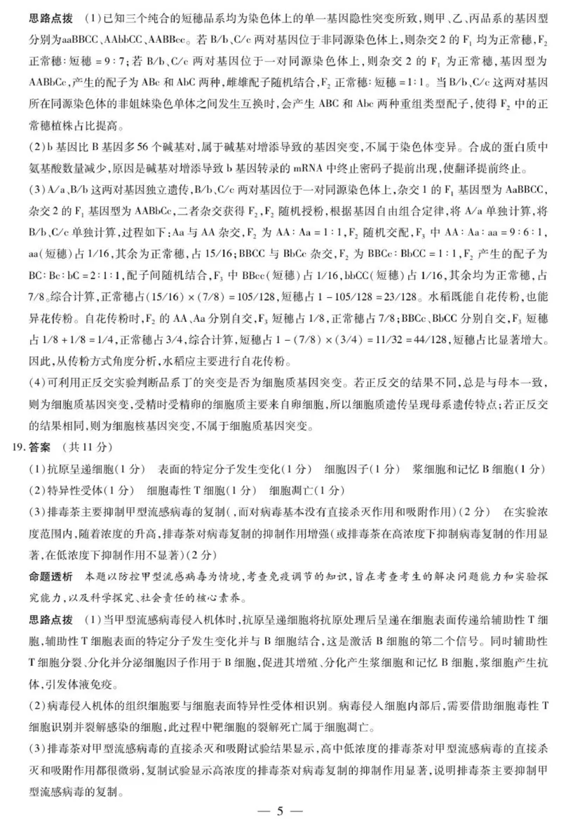 _生物安阳高三年级调研考试答案_2025年9月_250920河南省天一大联考2026届高三上学期调研考试（全科）_河南省天一大联考2026届高三上学期调研考试生物试题（含答案）