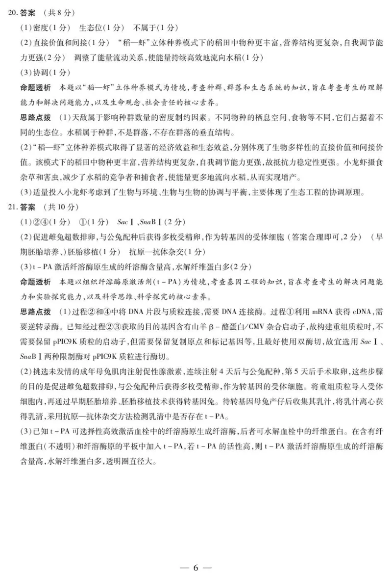 _生物安阳高三年级调研考试答案_2025年9月_250920河南省天一大联考2026届高三上学期调研考试（全科）_河南省天一大联考2026届高三上学期调研考试生物试题（含答案）
