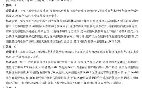_生物安阳高三年级调研考试答案_2025年9月_250920河南省天一大联考2026届高三上学期调研考试（全科）_河南省天一大联考2026届高三上学期调研考试生物试题（含答案）