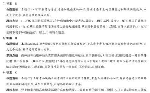 _生物安阳高三年级调研考试答案_2025年9月_250920河南省天一大联考2026届高三上学期调研考试（全科）_河南省天一大联考2026届高三上学期调研考试生物试题（含答案）
