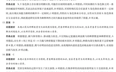 _生物安阳高三年级调研考试答案_2025年9月_250920河南省天一大联考2026届高三上学期调研考试（全科）_河南省天一大联考2026届高三上学期调研考试生物试题（含答案）