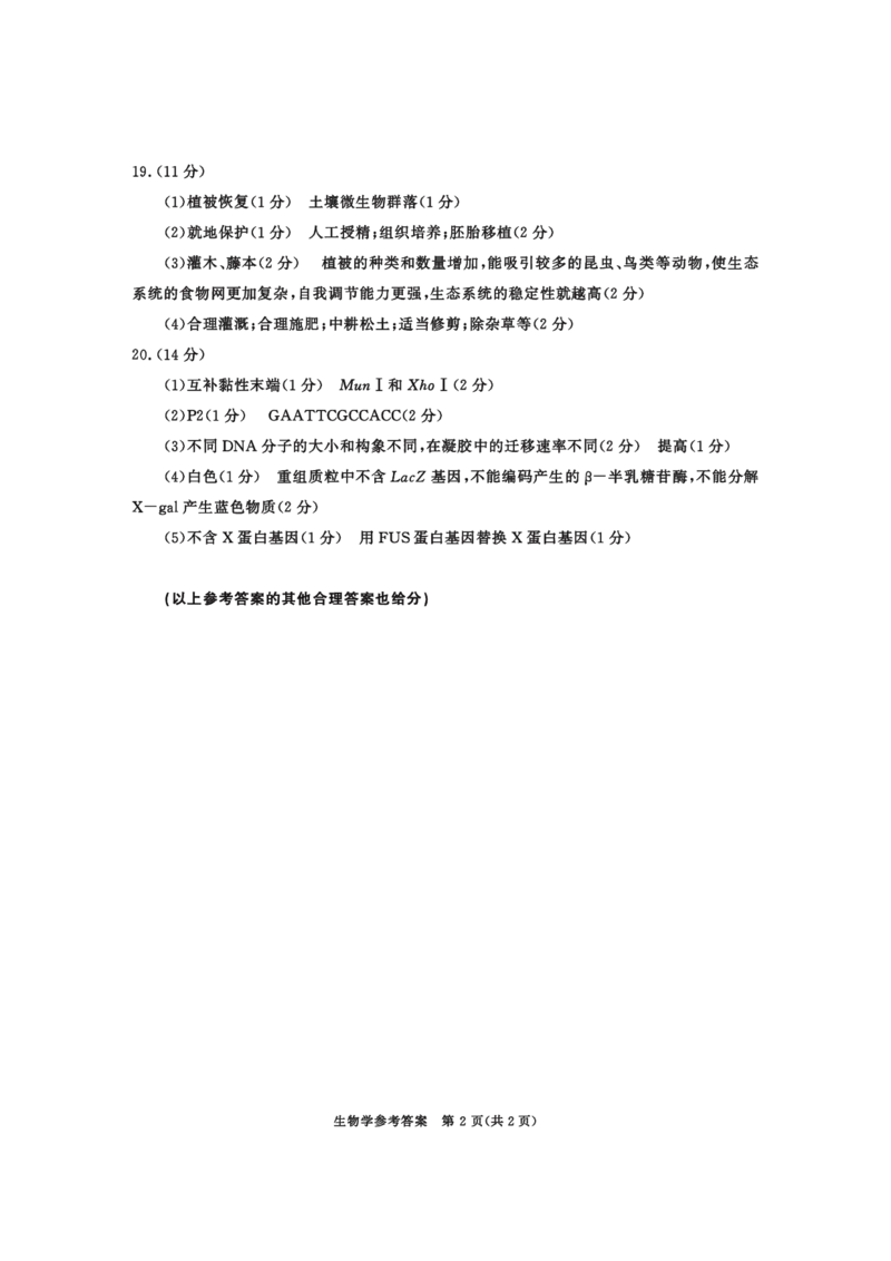 2022级高三二诊生物学-答案_2025年3月_250312四川省成都市2022级高中毕业班第二次诊断性检测（全科）_四川省成都市2022级高中毕业班第二次诊断性检测生物