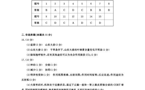 2022级高三二诊生物学-答案_2025年3月_250312四川省成都市2022级高中毕业班第二次诊断性检测（全科）_四川省成都市2022级高中毕业班第二次诊断性检测生物