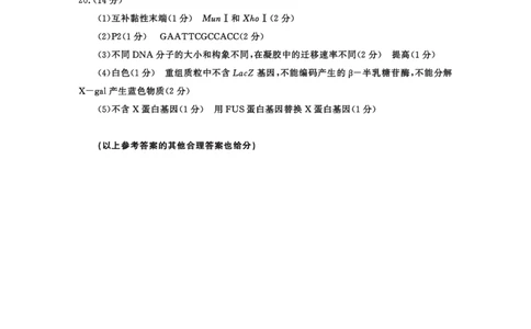 2022级高三二诊生物学-答案_2025年3月_250312四川省成都市2022级高中毕业班第二次诊断性检测（全科）_四川省成都市2022级高中毕业班第二次诊断性检测生物