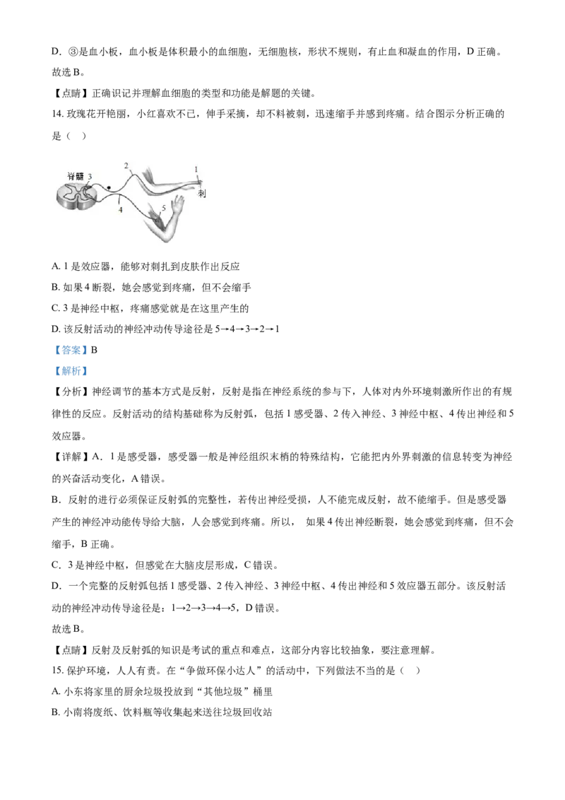 精品解析：湖南省娄底市2021年中考生物试题（解析版）_中考真题_8.生物中考真题2015-2024年_地区卷_湖南省_湖南娄底生物18-22