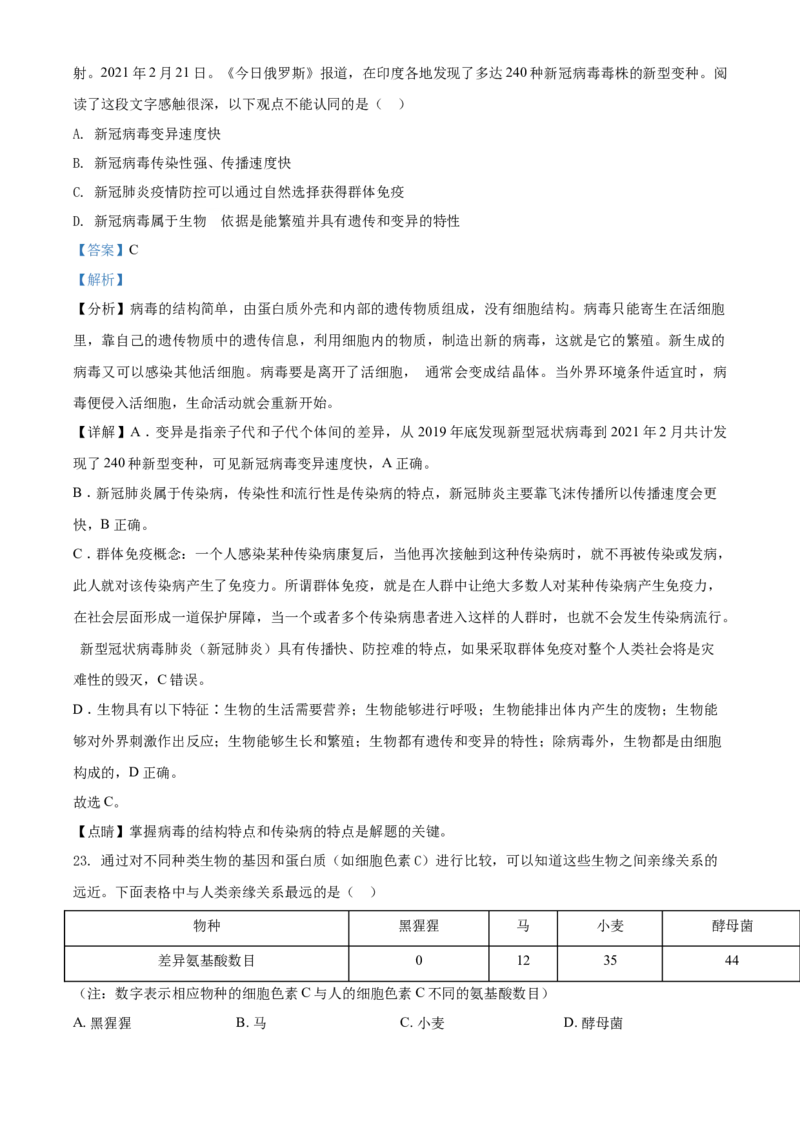 精品解析：湖南省娄底市2021年中考生物试题（解析版）_中考真题_8.生物中考真题2015-2024年_地区卷_湖南省_湖南娄底生物18-22