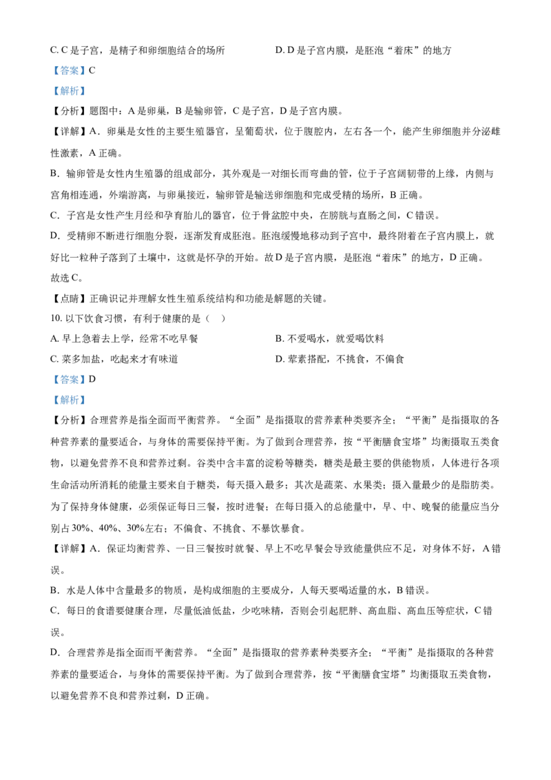 精品解析：湖南省娄底市2021年中考生物试题（解析版）_中考真题_8.生物中考真题2015-2024年_地区卷_湖南省_湖南娄底生物18-22