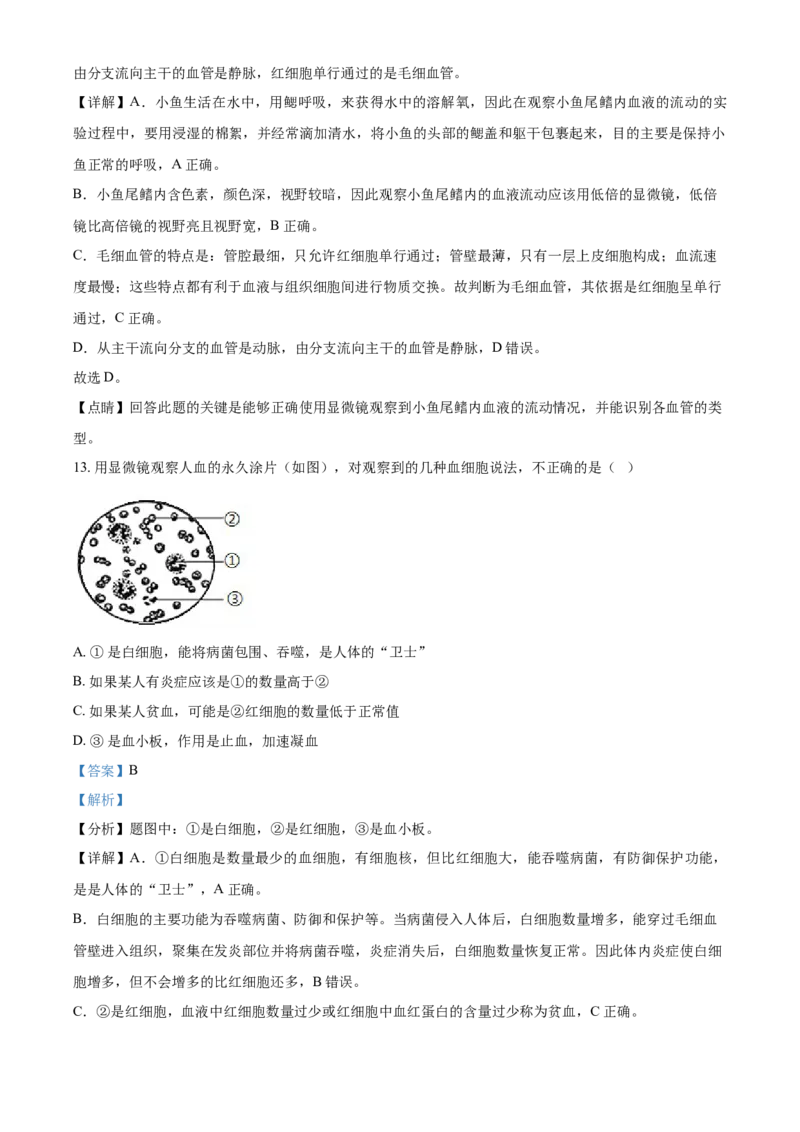 精品解析：湖南省娄底市2021年中考生物试题（解析版）_中考真题_8.生物中考真题2015-2024年_地区卷_湖南省_湖南娄底生物18-22