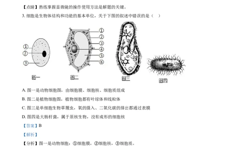 精品解析：湖南省娄底市2021年中考生物试题（解析版）_中考真题_8.生物中考真题2015-2024年_地区卷_湖南省_湖南娄底生物18-22