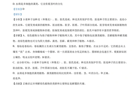 精品解析：湖南省娄底市2021年中考生物试题（解析版）_中考真题_8.生物中考真题2015-2024年_地区卷_湖南省_湖南娄底生物18-22