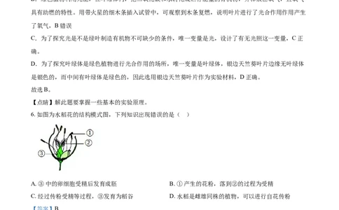精品解析：湖南省娄底市2021年中考生物试题（解析版）_中考真题_8.生物中考真题2015-2024年_地区卷_湖南省_湖南娄底生物18-22