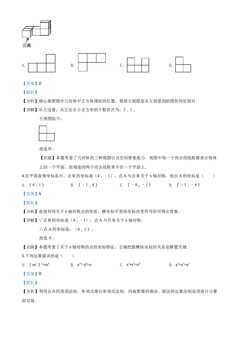 精品解析：辽宁省沈阳市2018年中考数学试卷（解析版）_中考真题_2.数学中考真题2015-2024年_2018年全国中考数学258份_2018年中考真题精品解析数学（辽宁省沈阳市）精编word版