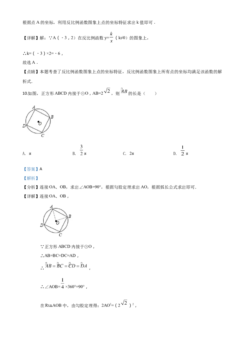 精品解析：辽宁省沈阳市2018年中考数学试卷（解析版）_中考真题_2.数学中考真题2015-2024年_2018年全国中考数学258份_2018年中考真题精品解析数学（辽宁省沈阳市）精编word版