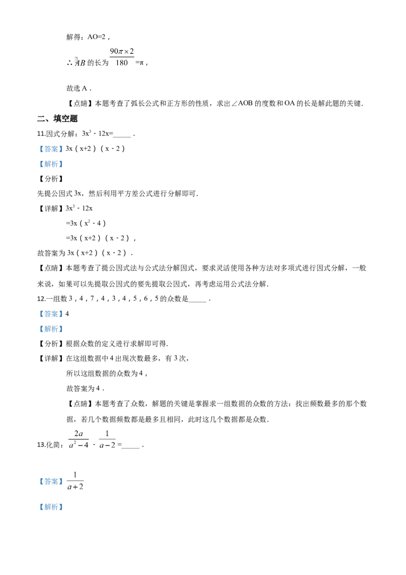 精品解析：辽宁省沈阳市2018年中考数学试卷（解析版）_中考真题_2.数学中考真题2015-2024年_2018年全国中考数学258份_2018年中考真题精品解析数学（辽宁省沈阳市）精编word版