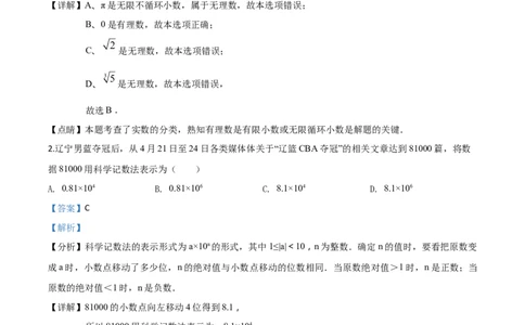 精品解析：辽宁省沈阳市2018年中考数学试卷（解析版）_中考真题_2.数学中考真题2015-2024年_2018年全国中考数学258份_2018年中考真题精品解析数学（辽宁省沈阳市）精编word版
