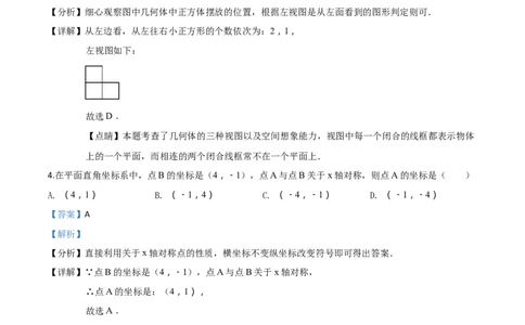 精品解析：辽宁省沈阳市2018年中考数学试卷（解析版）_中考真题_2.数学中考真题2015-2024年_2018年全国中考数学258份_2018年中考真题精品解析数学（辽宁省沈阳市）精编word版