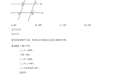 精品解析：辽宁省沈阳市2018年中考数学试卷（解析版）_中考真题_2.数学中考真题2015-2024年_2018年全国中考数学258份_2018年中考真题精品解析数学（辽宁省沈阳市）精编word版
