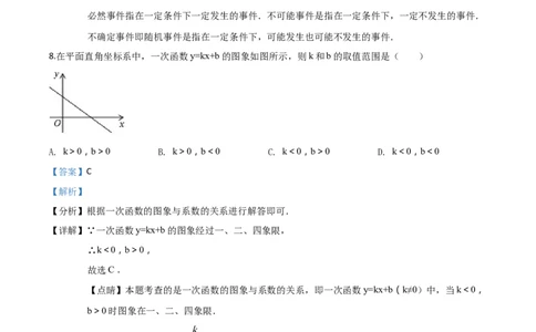 精品解析：辽宁省沈阳市2018年中考数学试卷（解析版）_中考真题_2.数学中考真题2015-2024年_2018年全国中考数学258份_2018年中考真题精品解析数学（辽宁省沈阳市）精编word版