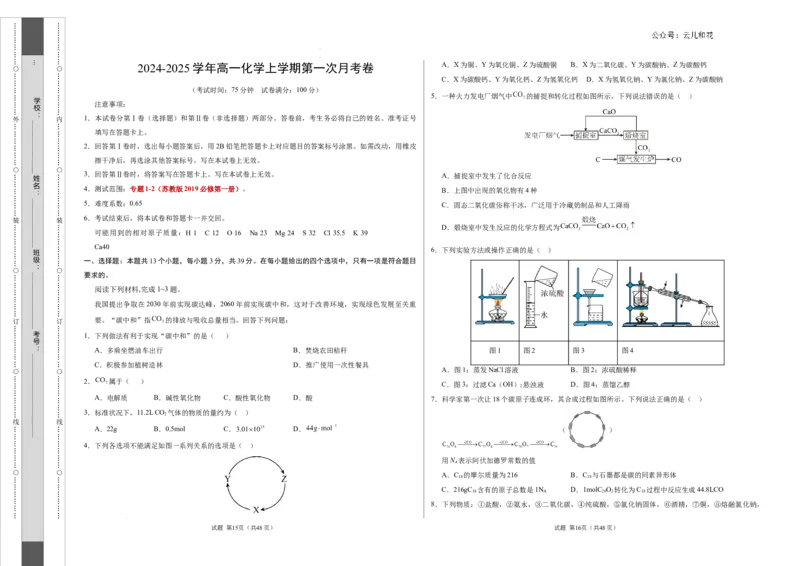 高一化学第一次月考卷（考试版）测试范围：专题1-2（苏教版2019）A3版_1多考区联考试卷_0922黄金卷：2024-2025学年高一上学期第一次月考9科word解析版含答题卡（江苏专用）