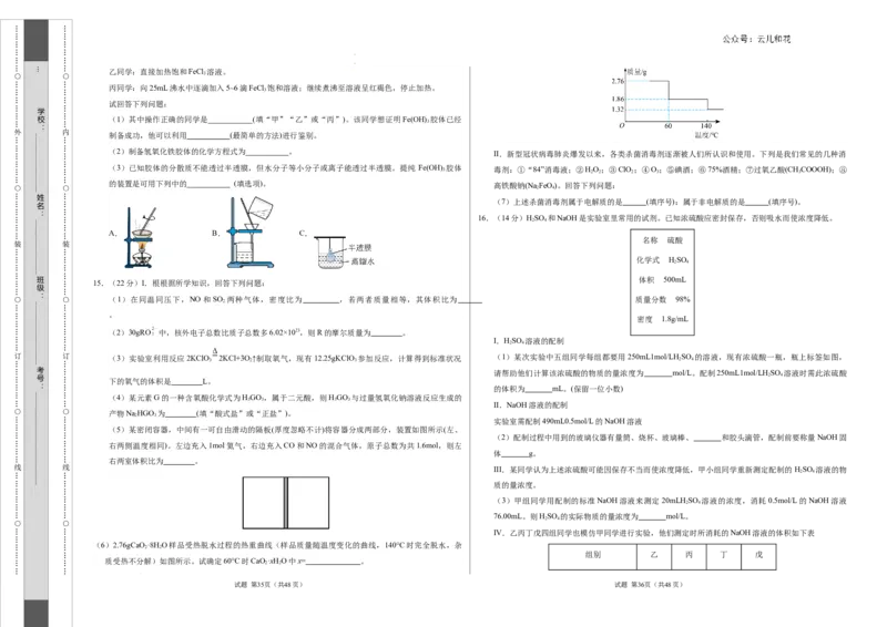 高一化学第一次月考卷（考试版）测试范围：专题1-2（苏教版2019）A3版_1多考区联考试卷_0922黄金卷：2024-2025学年高一上学期第一次月考9科word解析版含答题卡（江苏专用）