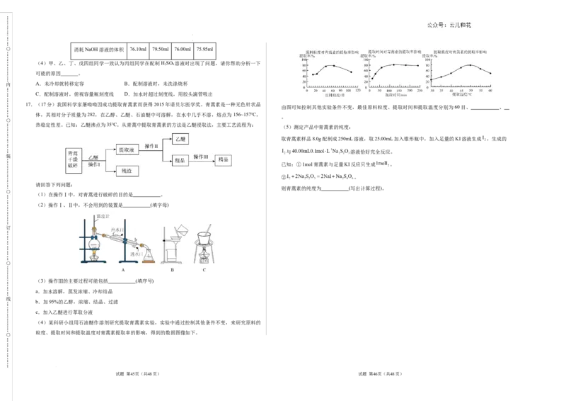 高一化学第一次月考卷（考试版）测试范围：专题1-2（苏教版2019）A3版_1多考区联考试卷_0922黄金卷：2024-2025学年高一上学期第一次月考9科word解析版含答题卡（江苏专用）