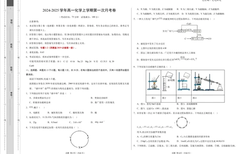 高一化学第一次月考卷（考试版）测试范围：专题1-2（苏教版2019）A3版_1多考区联考试卷_0922黄金卷：2024-2025学年高一上学期第一次月考9科word解析版含答题卡（江苏专用）