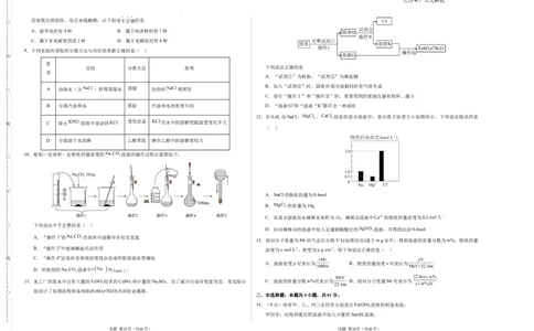 高一化学第一次月考卷（考试版）测试范围：专题1-2（苏教版2019）A3版_1多考区联考试卷_0922黄金卷：2024-2025学年高一上学期第一次月考9科word解析版含答题卡（江苏专用）